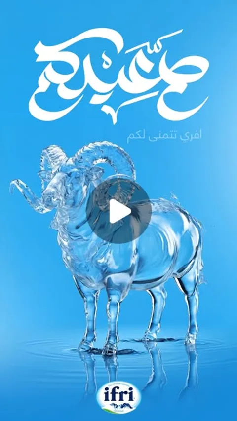 361 likes, 52 comments - ifri.dz on May 27, 2026: "À l’occasion de l’Aïd el-Adha🌙💙
Une célébratio