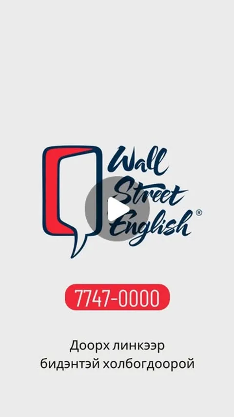 7 likes, 0 comments - wsemongolia on May 25, 2026: "Амжилтын хамгийн том хөтөч бол Англи хэл юм.
Мо